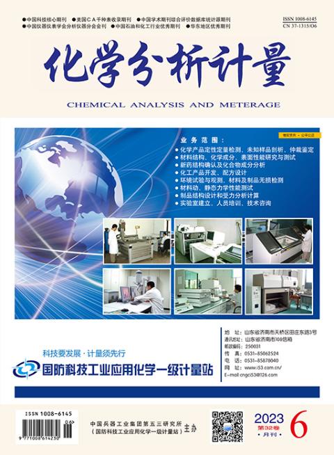 化学分析计量