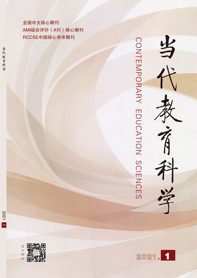 当代教育科学
