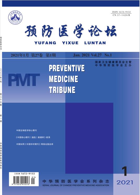 预防医学论坛