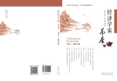 经济学家茶座