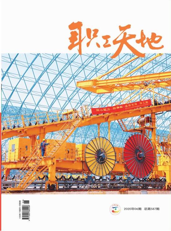 职工天地