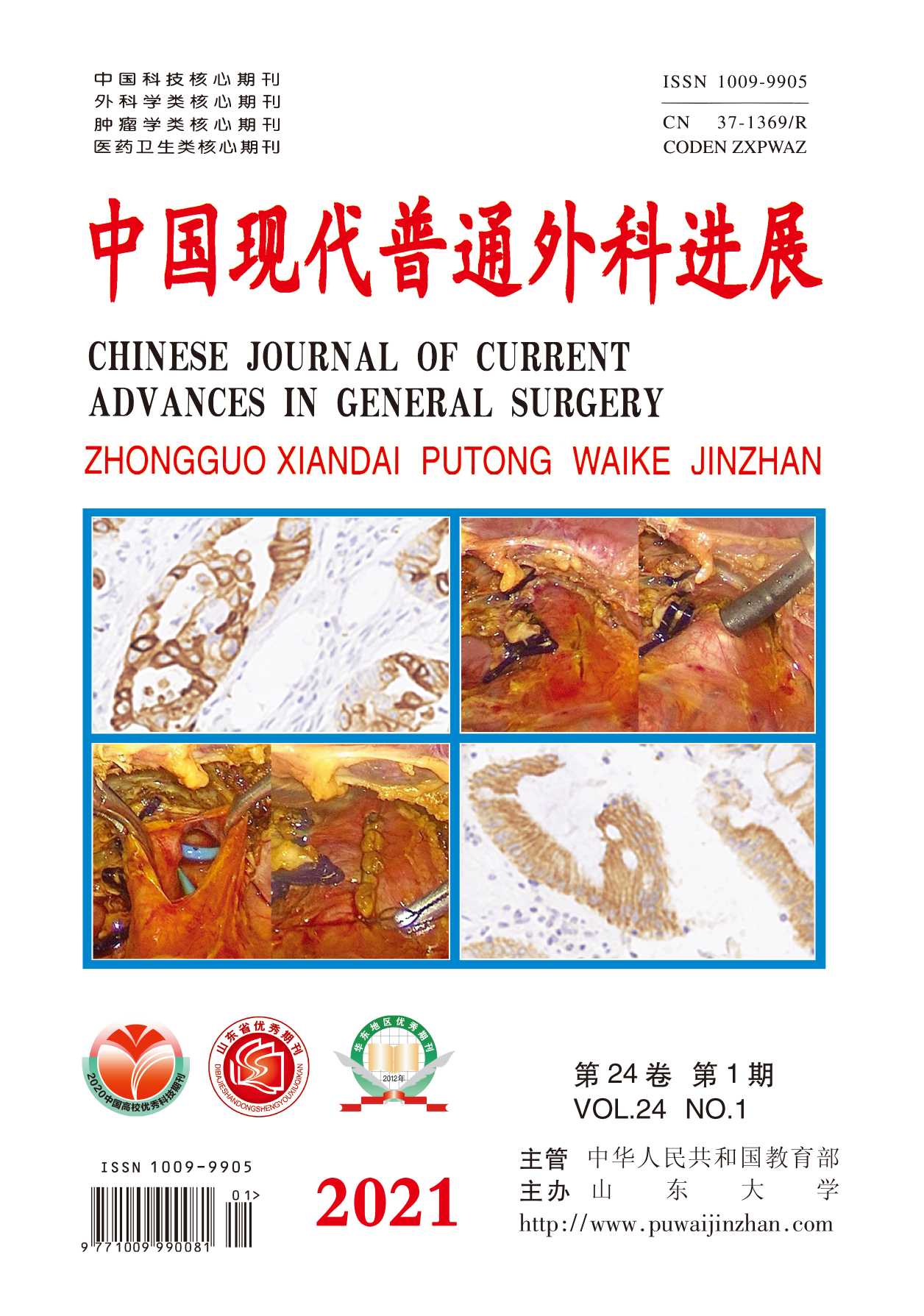 中国现代普通外科进展