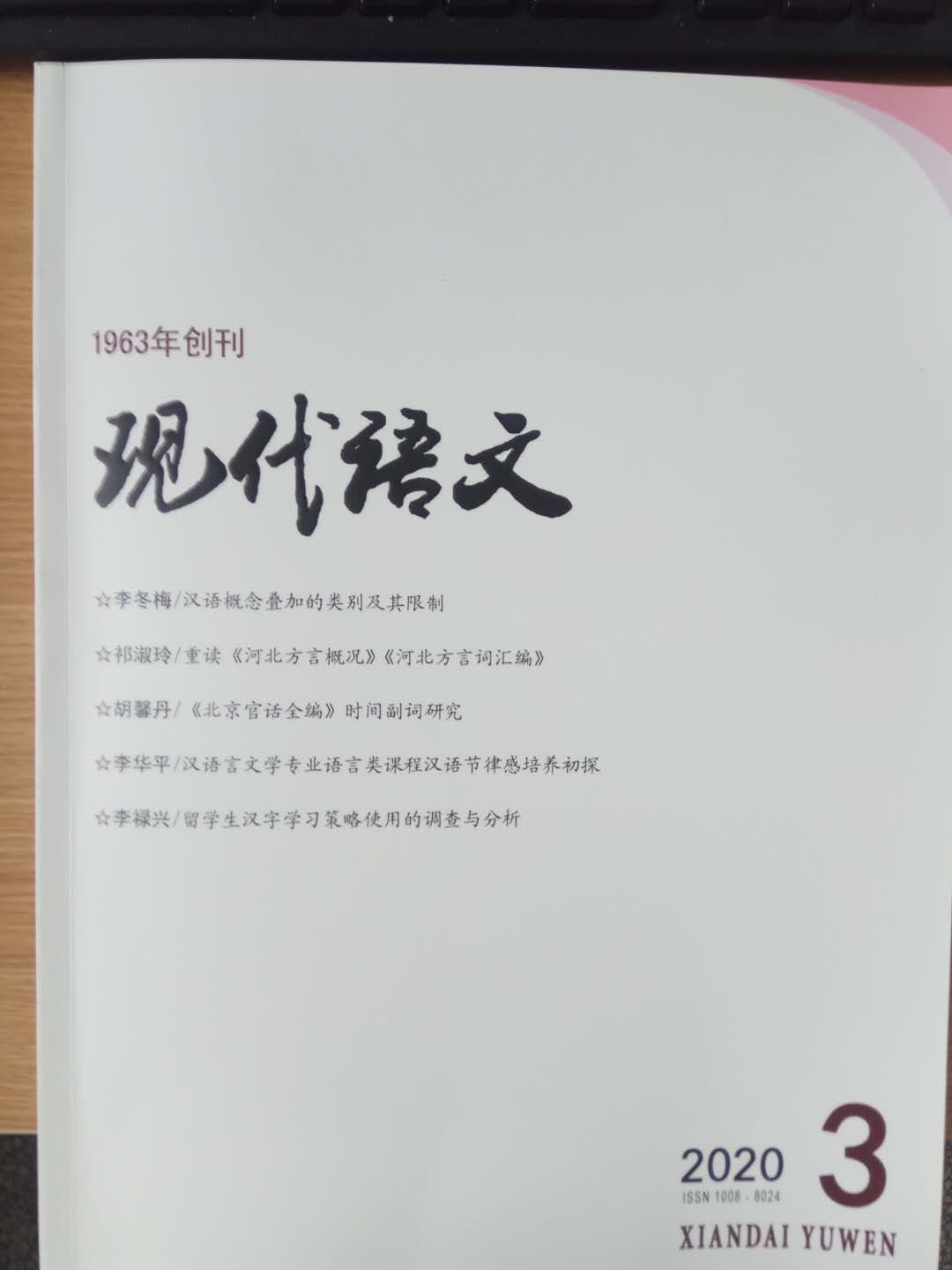 现代语文