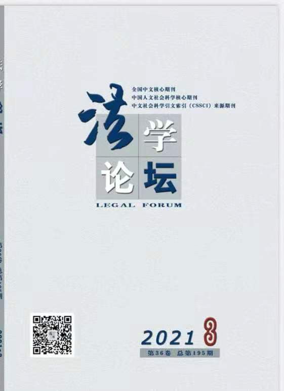 法学论坛