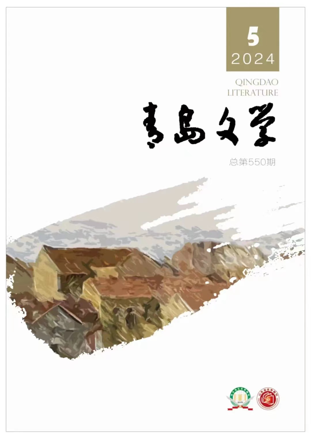 青岛文学