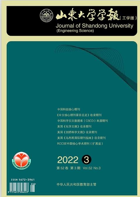 山东大学学报(工学版)
