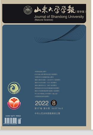 山东大学学报(理学版)