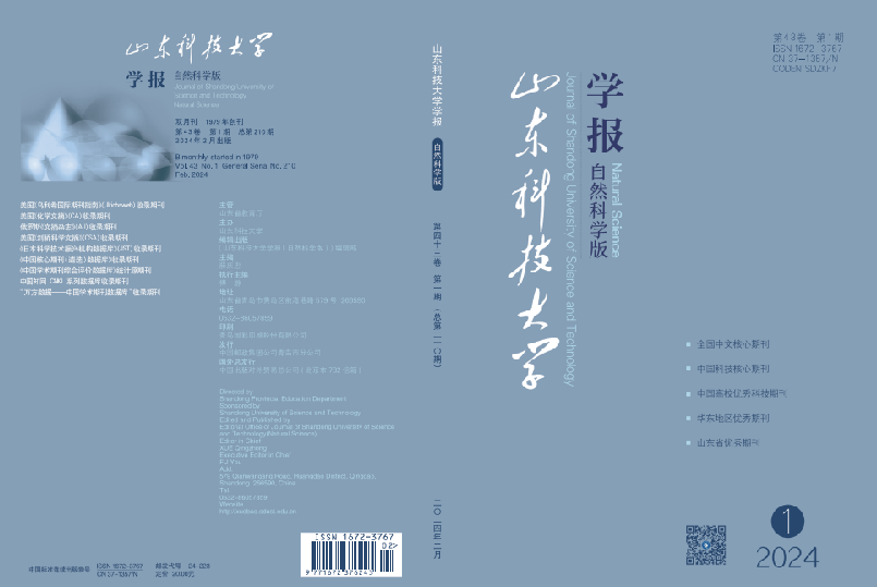山东科技大学学报(自然科学版)