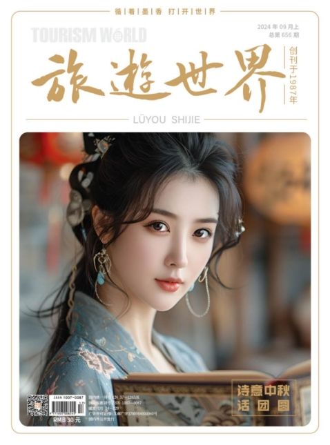 旅游世界