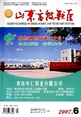 山东畜牧兽医