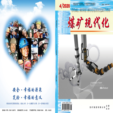 煤矿现代化
