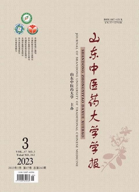 山东中医药大学学报