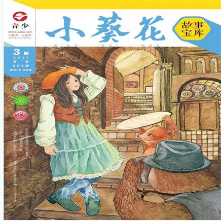 小葵花.故事宝库
