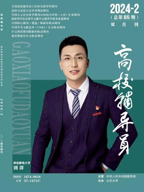 高校辅导员