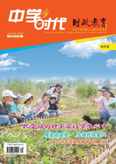 中学时代·时政教育（初中版）