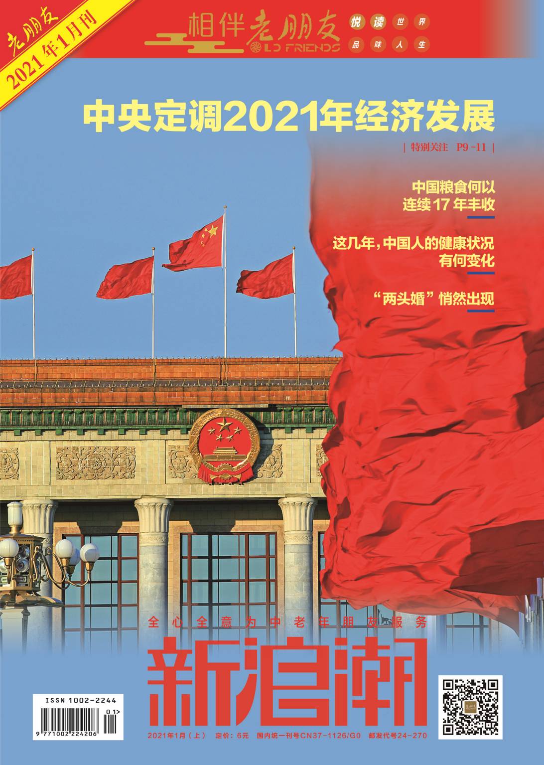 新浪潮杂志（上旬刊）