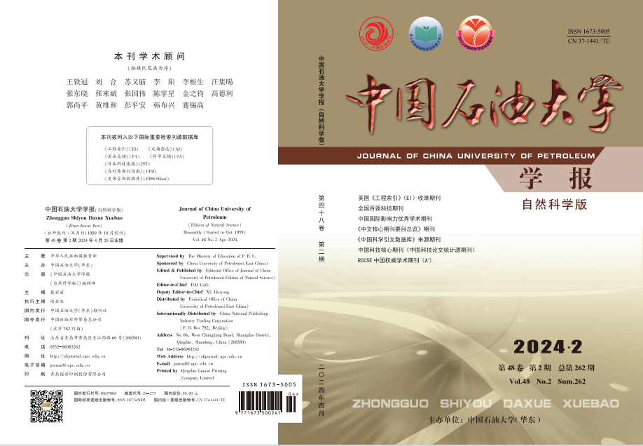中国石油大学学报（自然科学版）