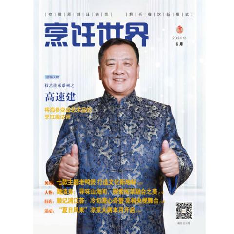 烹饪世界