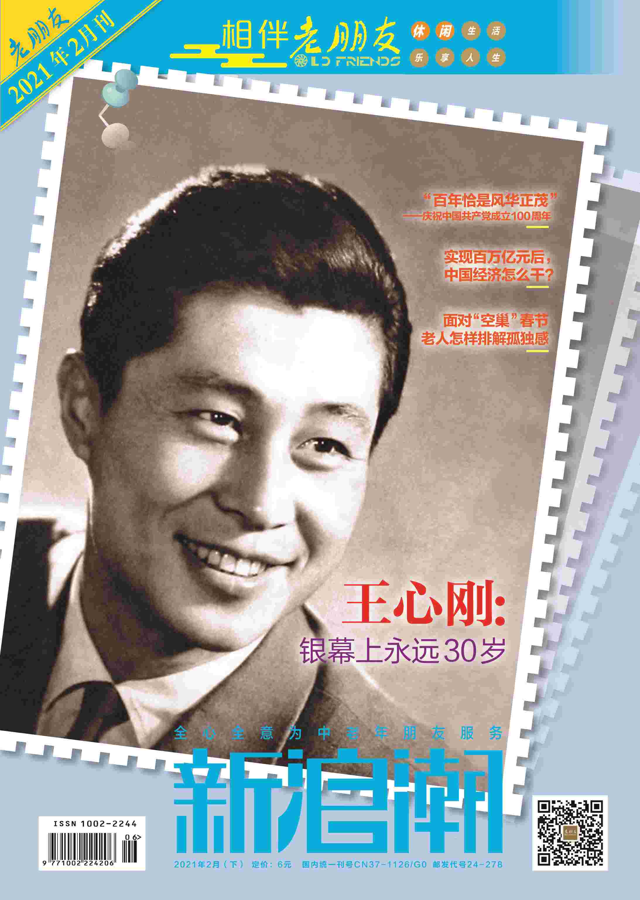 新浪潮杂志（中旬刊）
