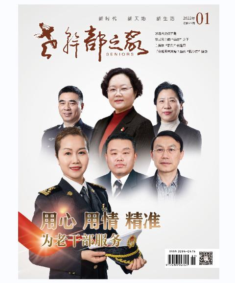 老干部之家