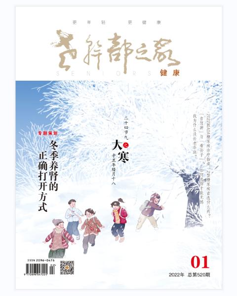 老干部之家·健康