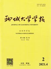 聊城大学学报（自然科学版）