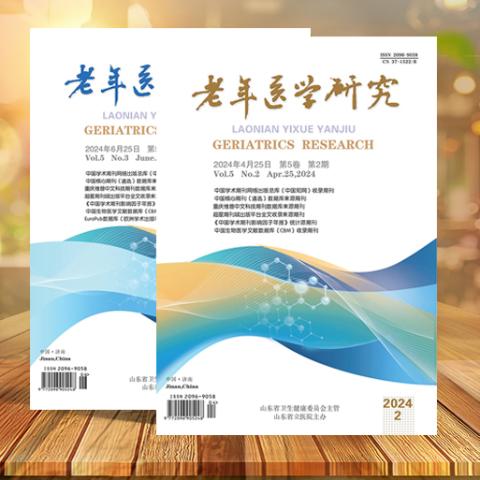 老年医学研究