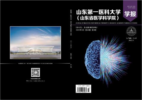 山东第一医科大学（山东省医学科学院）学报