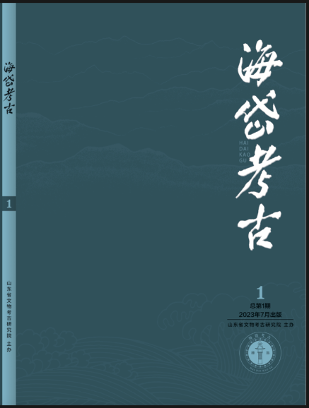 海岱考古