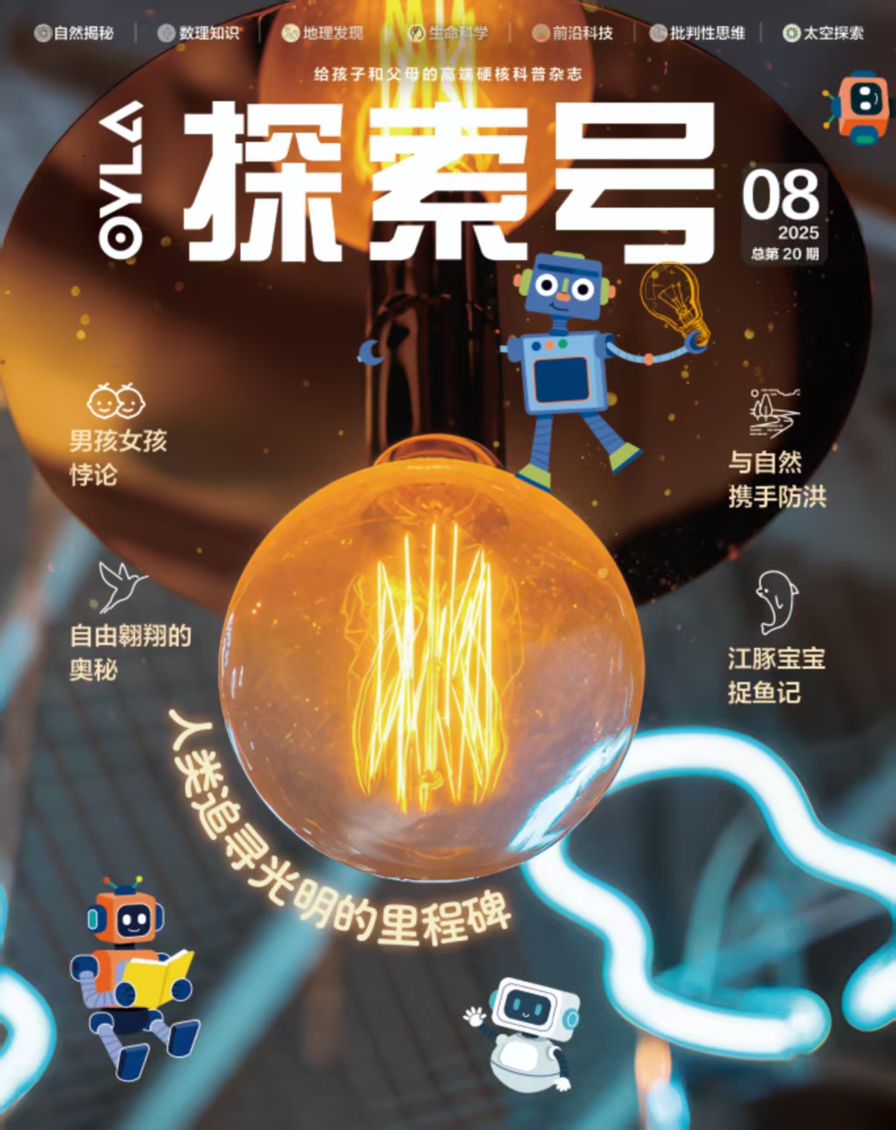 探索号