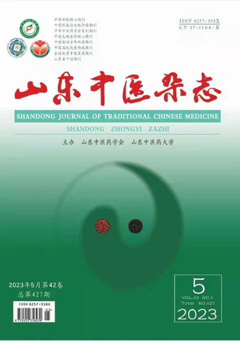 山东中医杂志