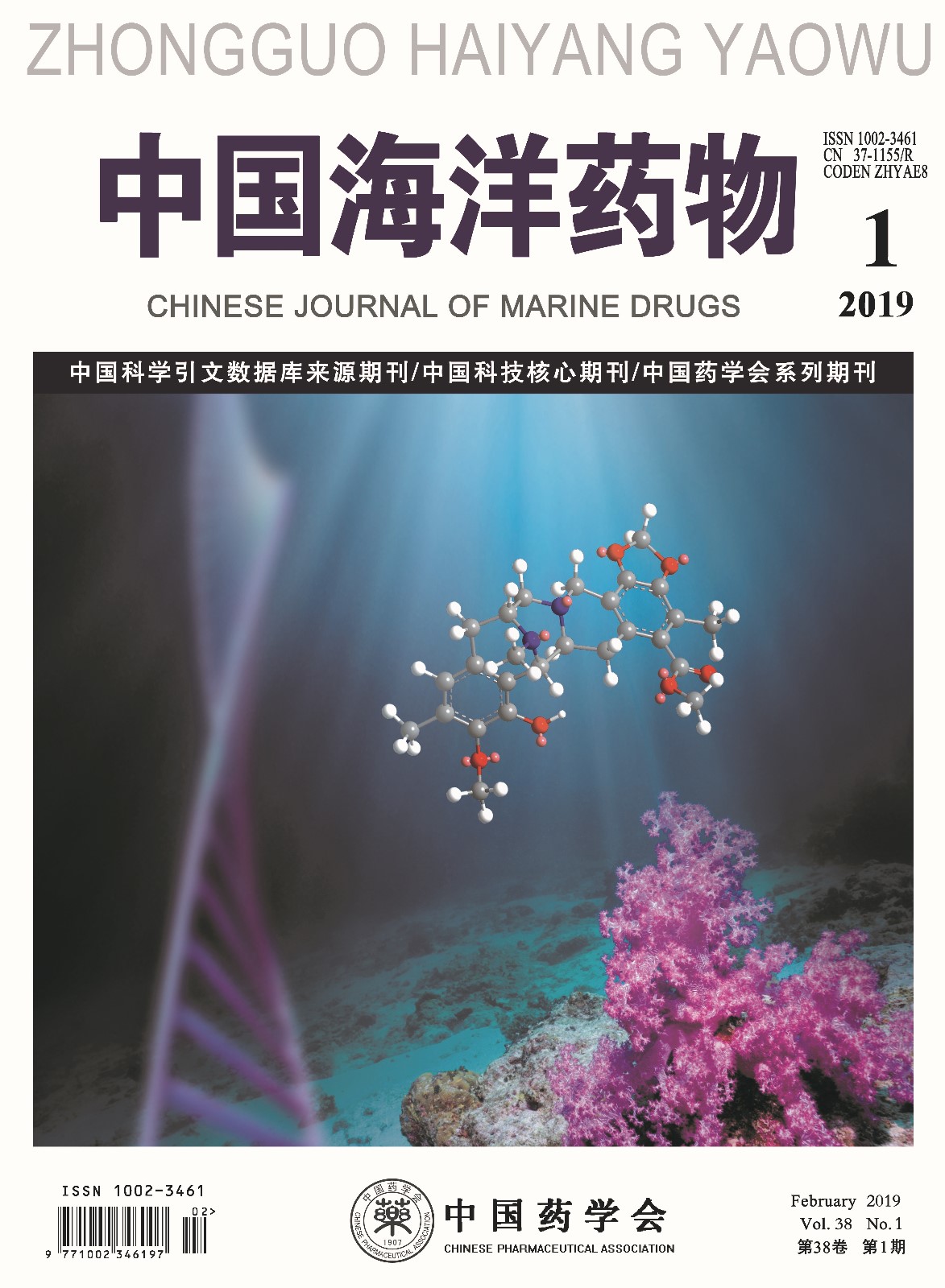 中国海洋药物