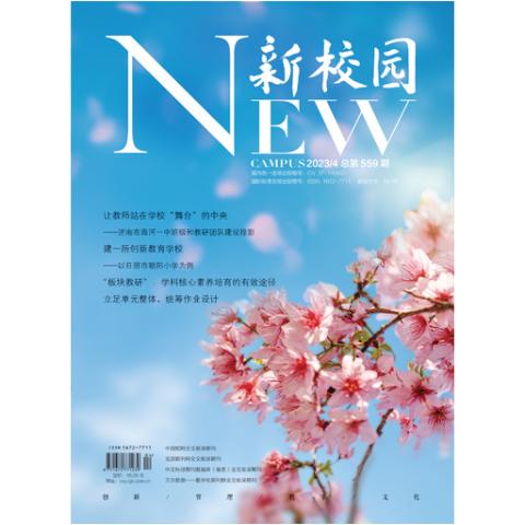 新校园