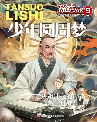 探索历史