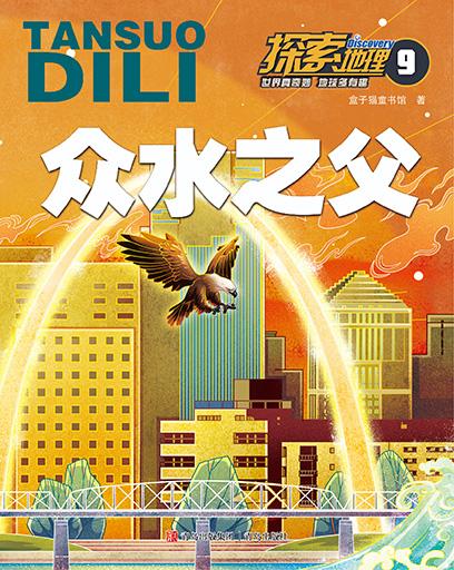 探索地理