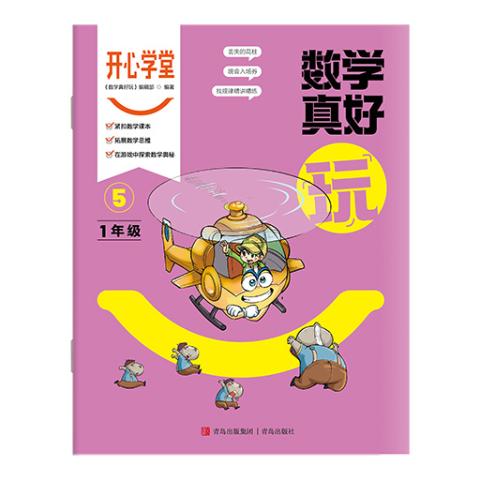 开心学堂（一年级）