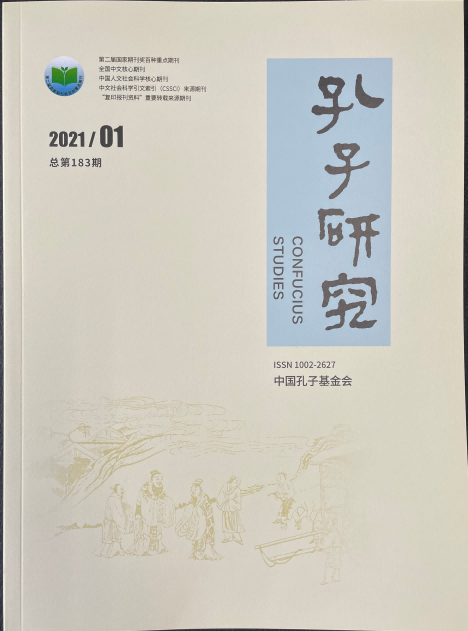 孔子研究