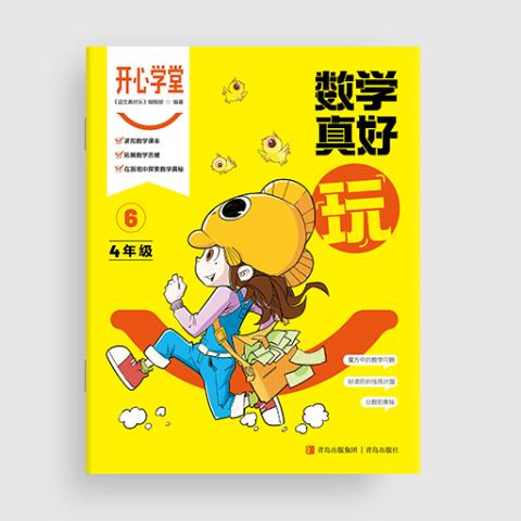开心学堂（四年级）