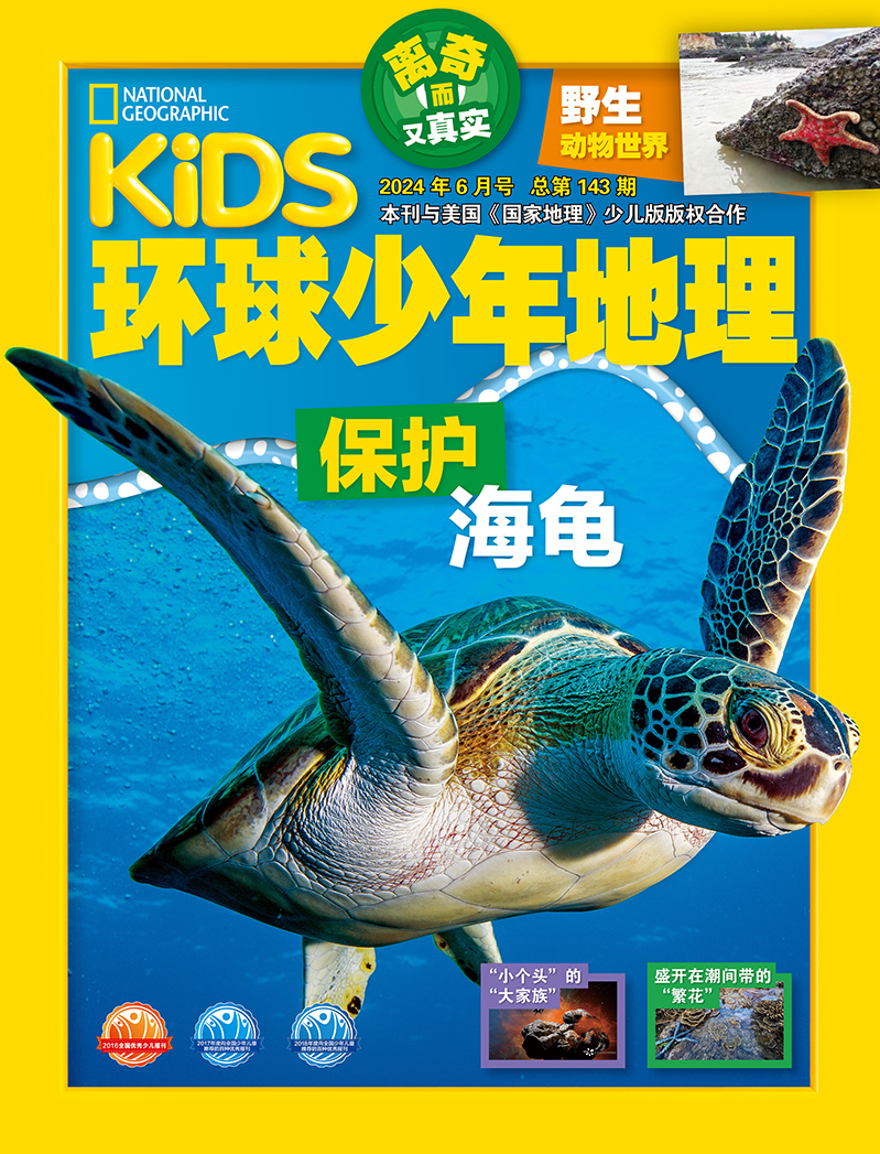 环球少年地理