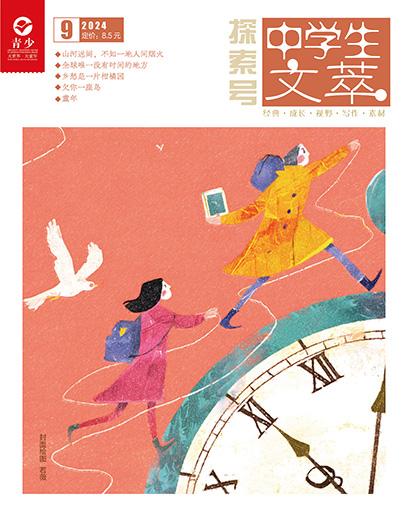 中学生文萃