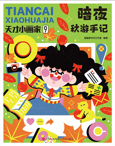 天才小画家