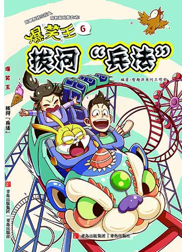 爆笑王