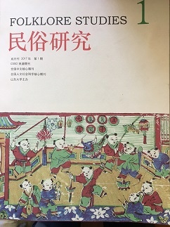 民俗研究
