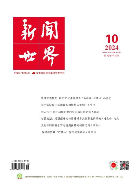 新闻世界