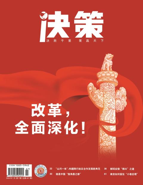 决策