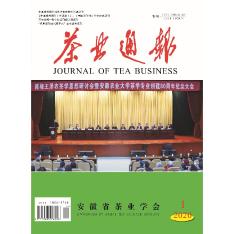 茶业通报