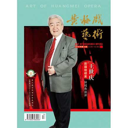 黄梅戏艺术