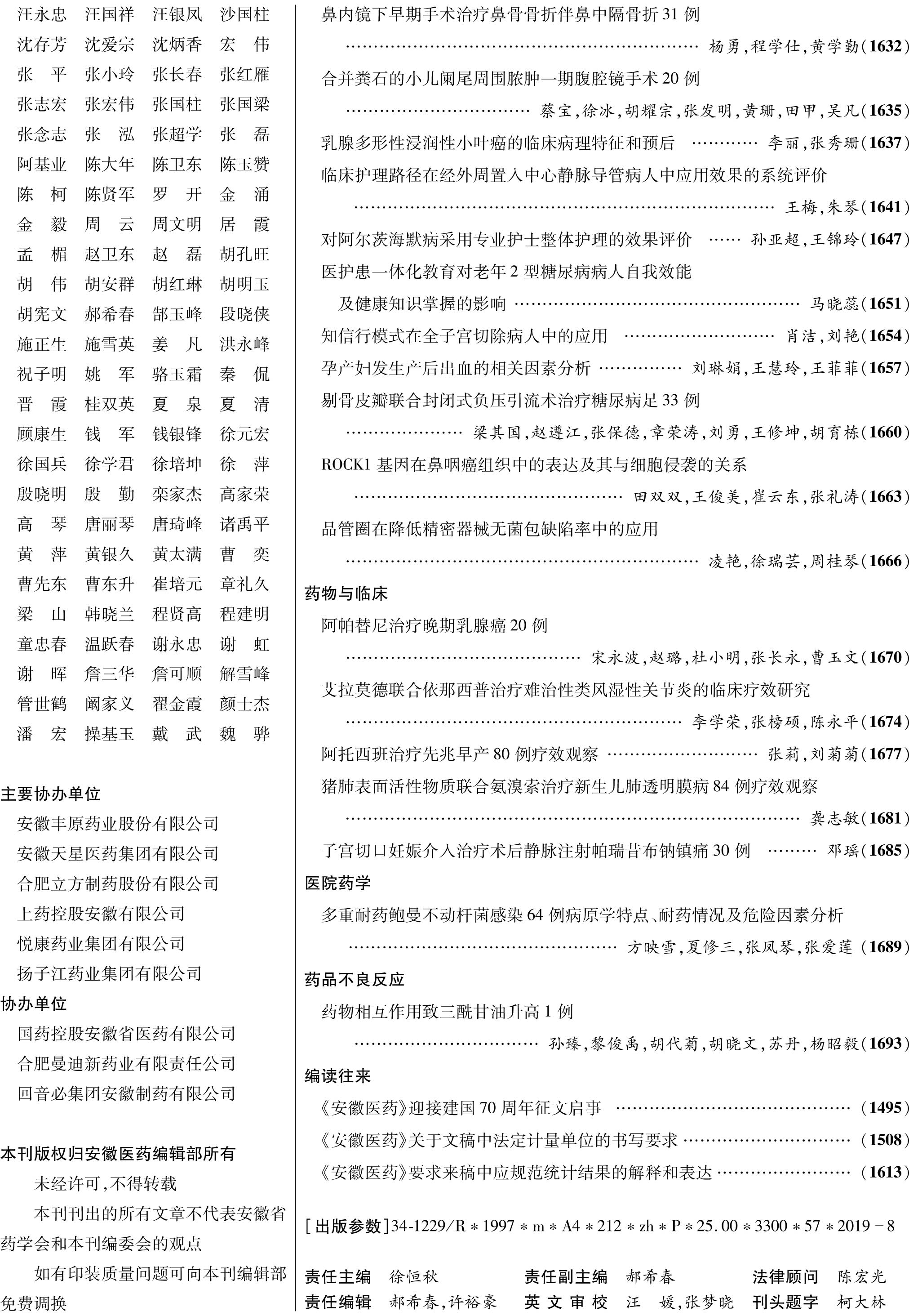 安徽医药