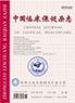 中国临床保健杂志