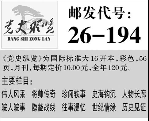 党史纵览